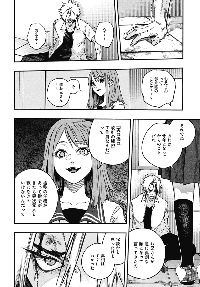 Denpateki na Kanojo   Chapter 6 page 32 - nihonkuni.com