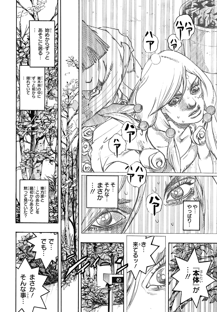 Jojo no Kimyou na Bouken: JoJolion  Chap 101 - Pic 24