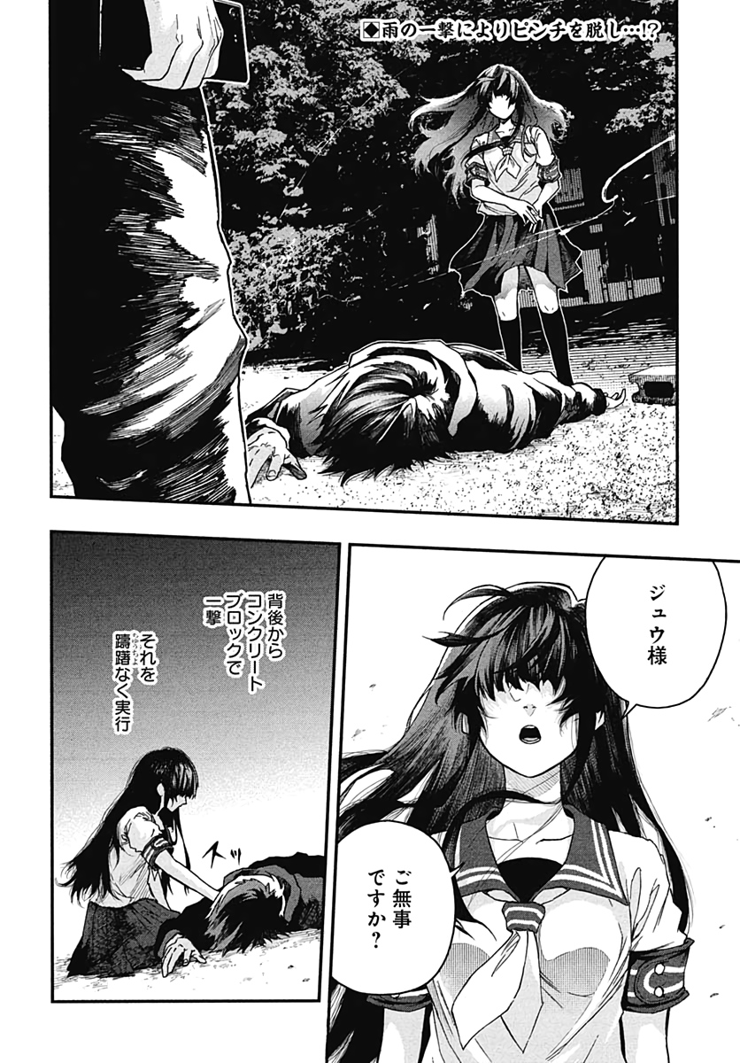 Denpateki na Kanojo   Chapter 6 page 2 - nihonkuni.com
