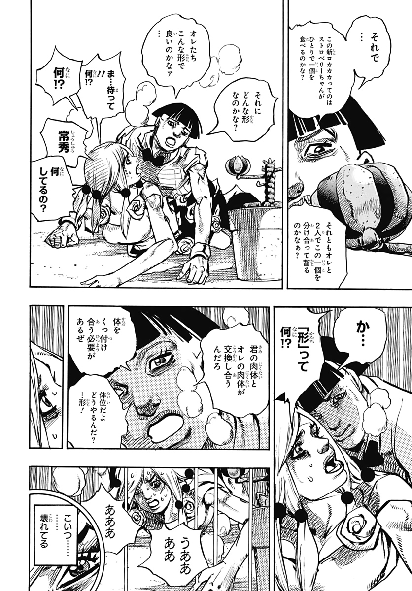 Jojo no Kimyou na Bouken: JoJolion  Chap 101 - Pic 22