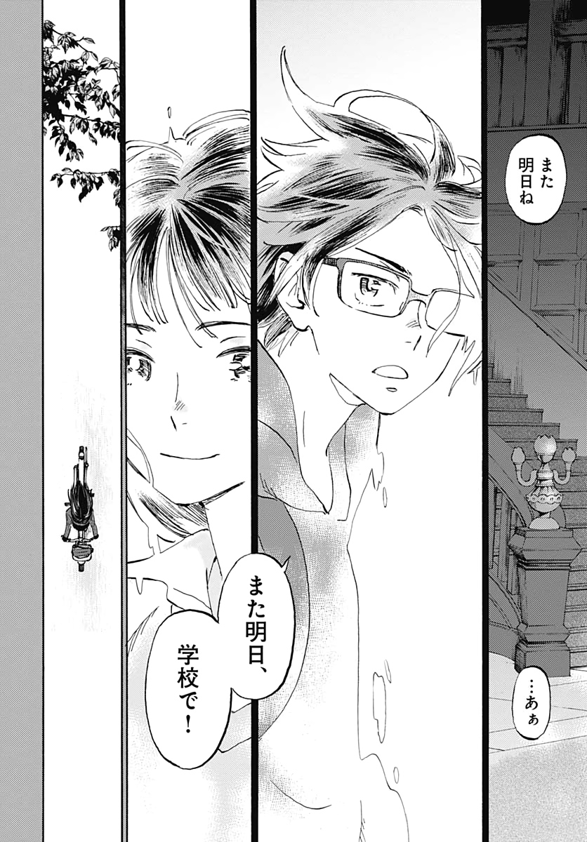 Kagami no Kojou  Chap 16 - Pic 12