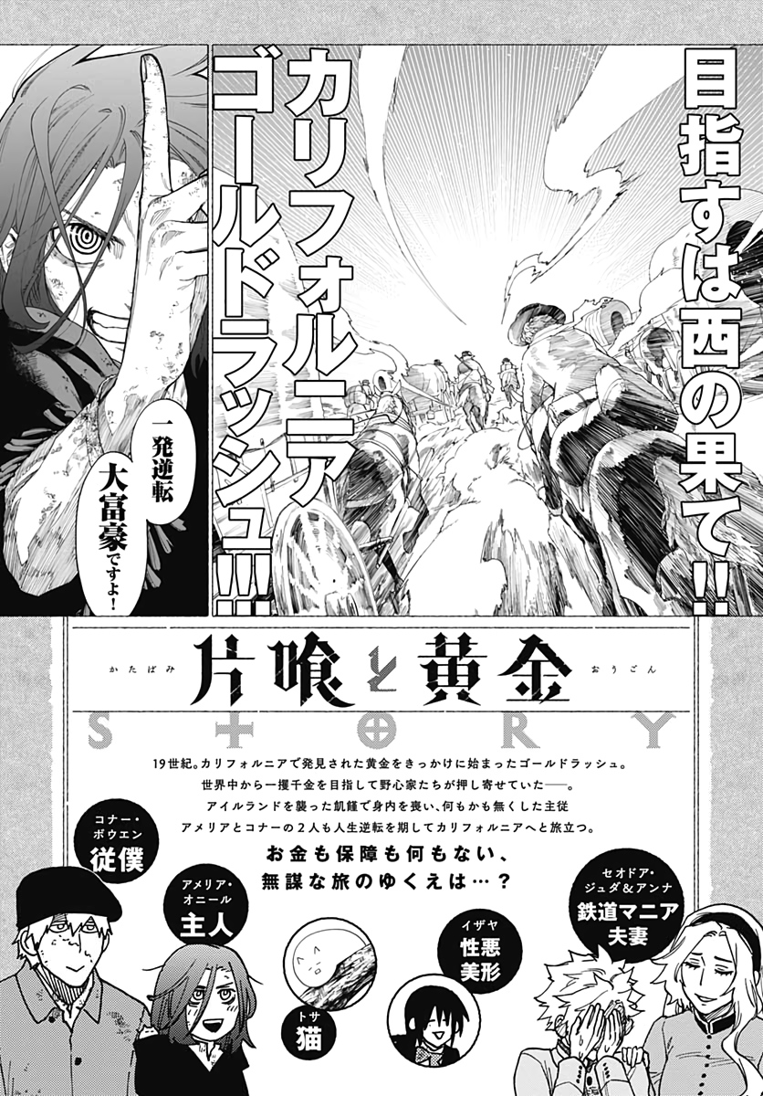 Katabami to Ougon  Chap 21 - Pic 1