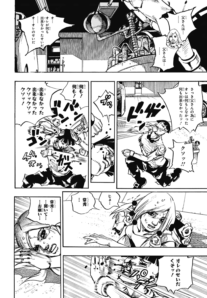 Jojo no Kimyou na Bouken: JoJolion  Chap 101 - Pic 10