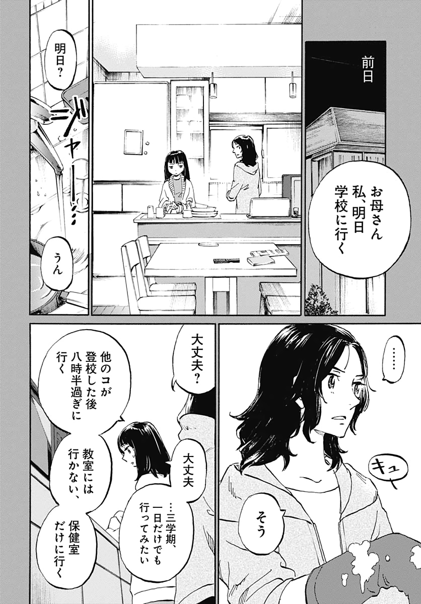 Kagami no Kojou  Chap 16 - Pic 4
