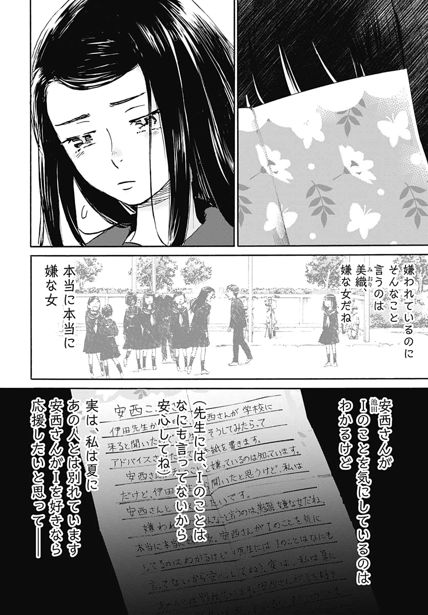 Kagami no Kojou  Chap 16 - Pic 20