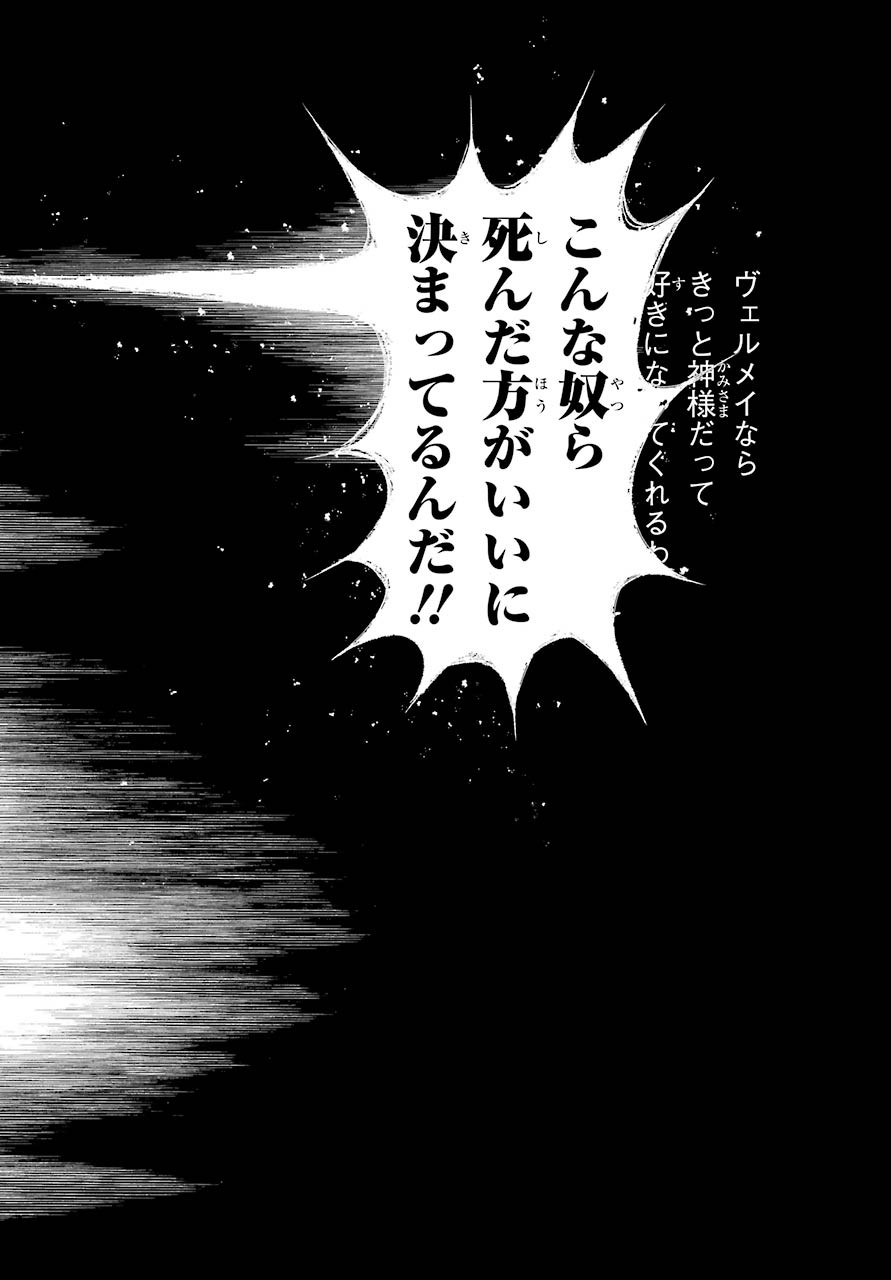 Kinsou no Vermeil ~Gakeppuchi Majutshi wa Saikyou no Yakusai to Mahou Sekai wo Tsukisusumu~ Chapter 17.1 page 26 - nihonkuni.com