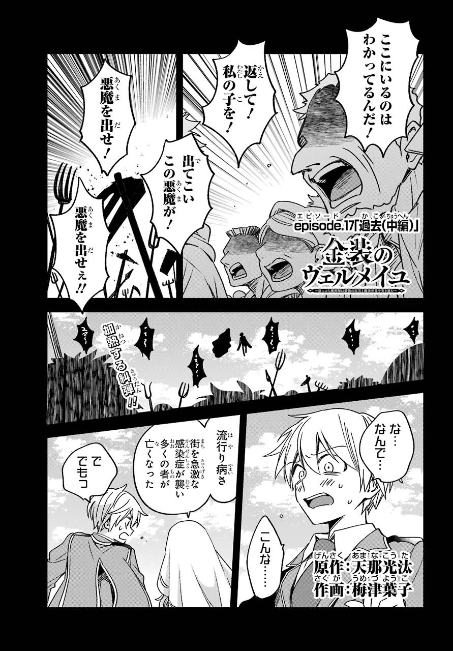 Kinsou no Vermeil ~Gakeppuchi Majutshi wa Saikyou no Yakusai to Mahou Sekai wo Tsukisusumu~ Chapter 17.1 page 1 - nihonkuni.com