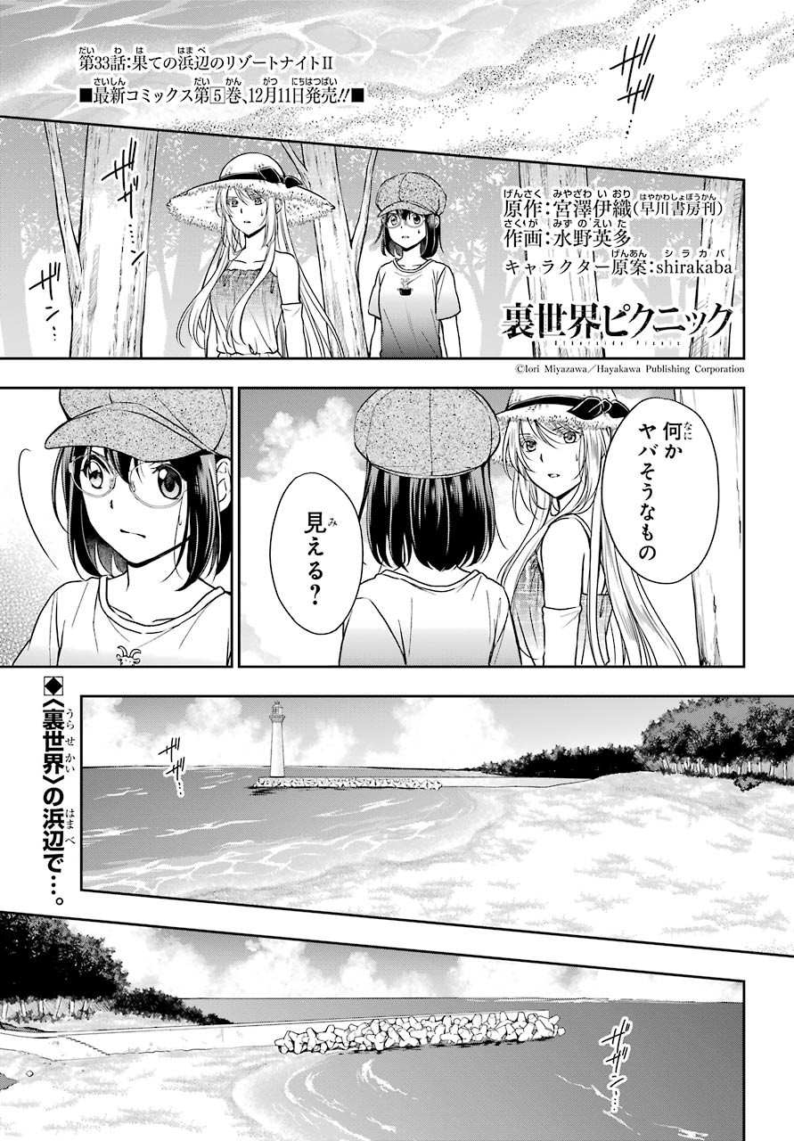 Read URASEKAI PICNIC Chapter 33 [High Quality / Full] - Page 1 - nicomanga.com