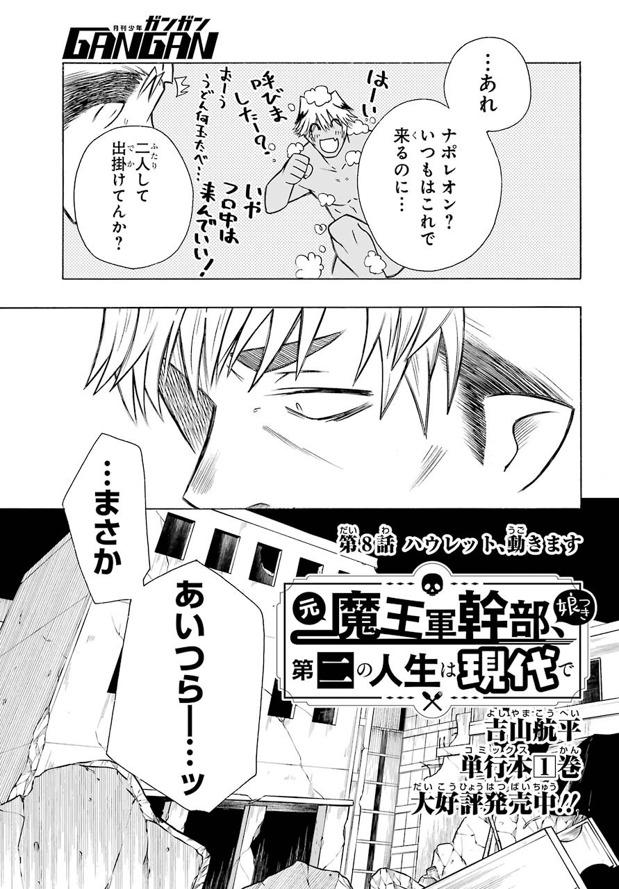 Motomao Gun Kambu, Musume Tsuki Daini No Jinsei Ha Gendai De Chap 8 - Pic 3