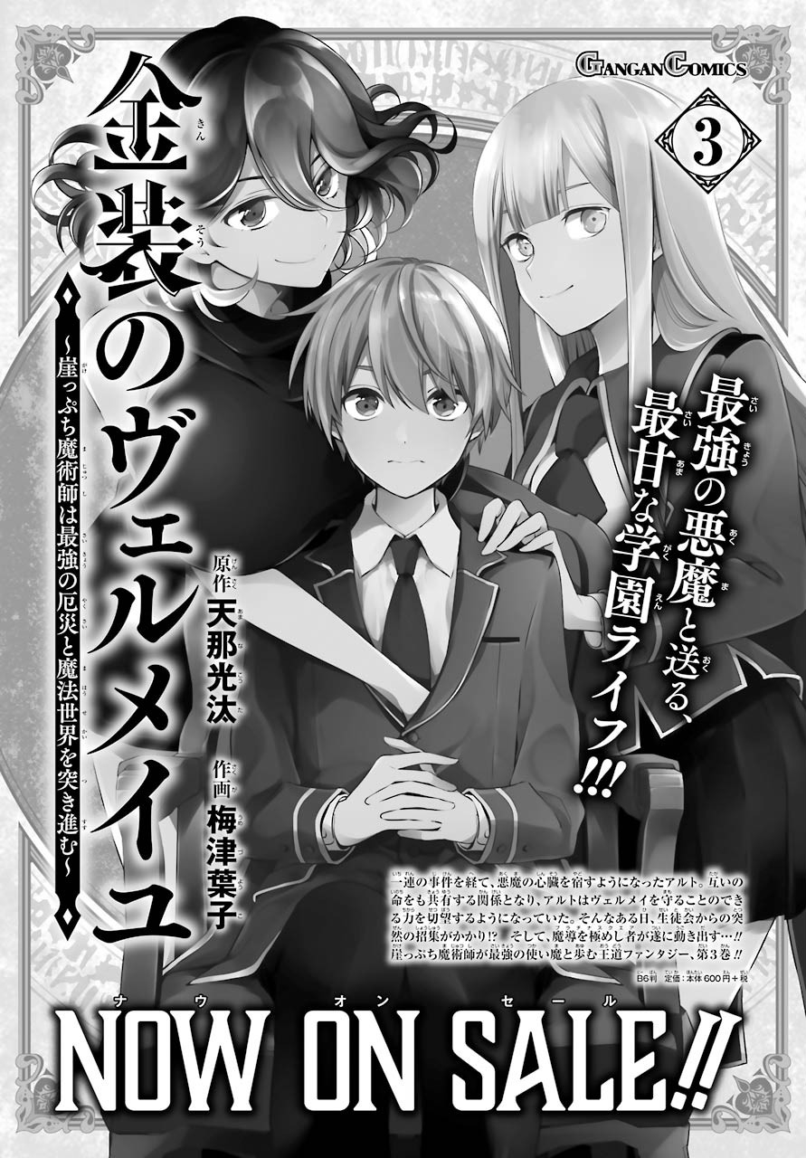 Kinsou no Vermeil ~Gakeppuchi Majutshi wa Saikyou no Yakusai to Mahou Sekai wo Tsukisusumu~ Chapter 17.1 page 36 - nihonkuni.com