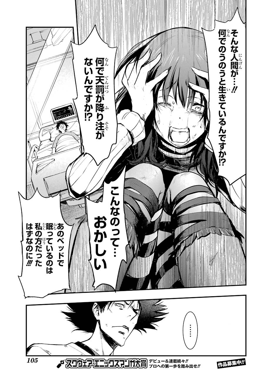 TOARU MAJUTSU NO KINSHO MOKUROKU Chapter 154 - Page 13