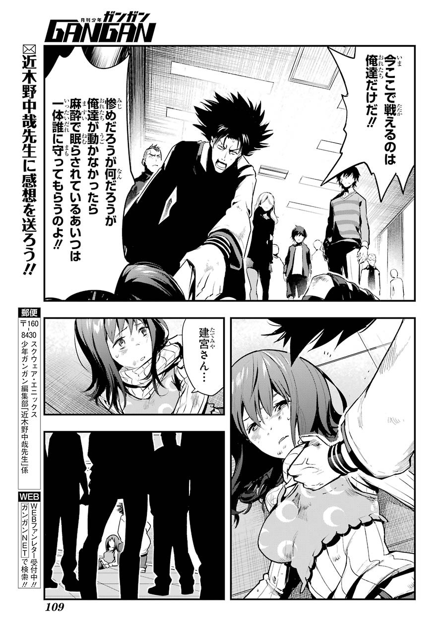TOARU MAJUTSU NO KINSHO MOKUROKU Chapter 154 - Page 17