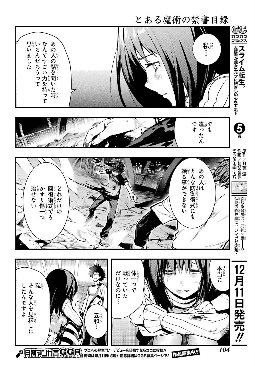 TOARU MAJUTSU NO KINSHO MOKUROKU Chapter 154 - Page 12