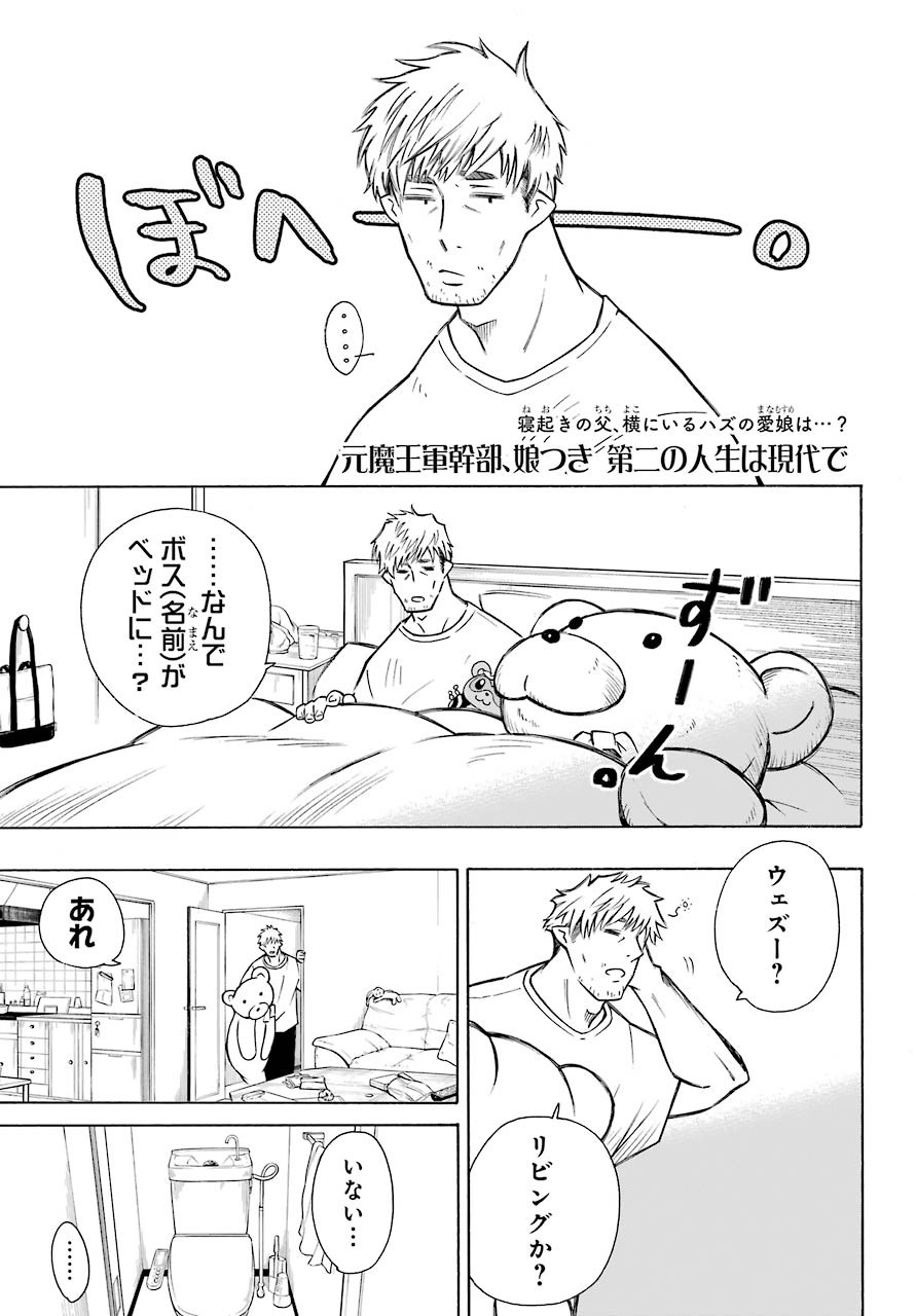Motomao Gun Kambu, Musume Tsuki Daini No Jinsei Ha Gendai De Chap 8 - Pic 1