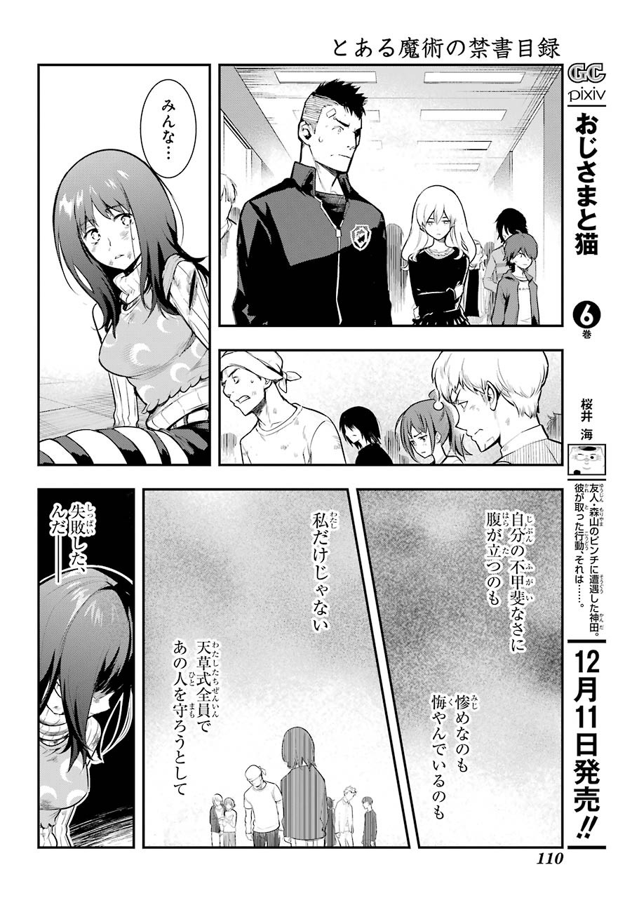 TOARU MAJUTSU NO KINSHO MOKUROKU Chapter 154 - Page 18