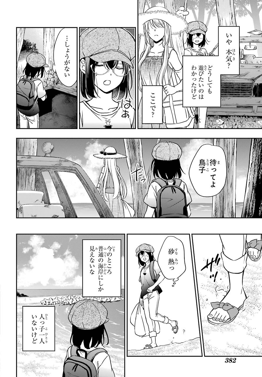 Read URASEKAI PICNIC Chapter 33 [High Quality / Full] - Page 4 - nicomanga.com