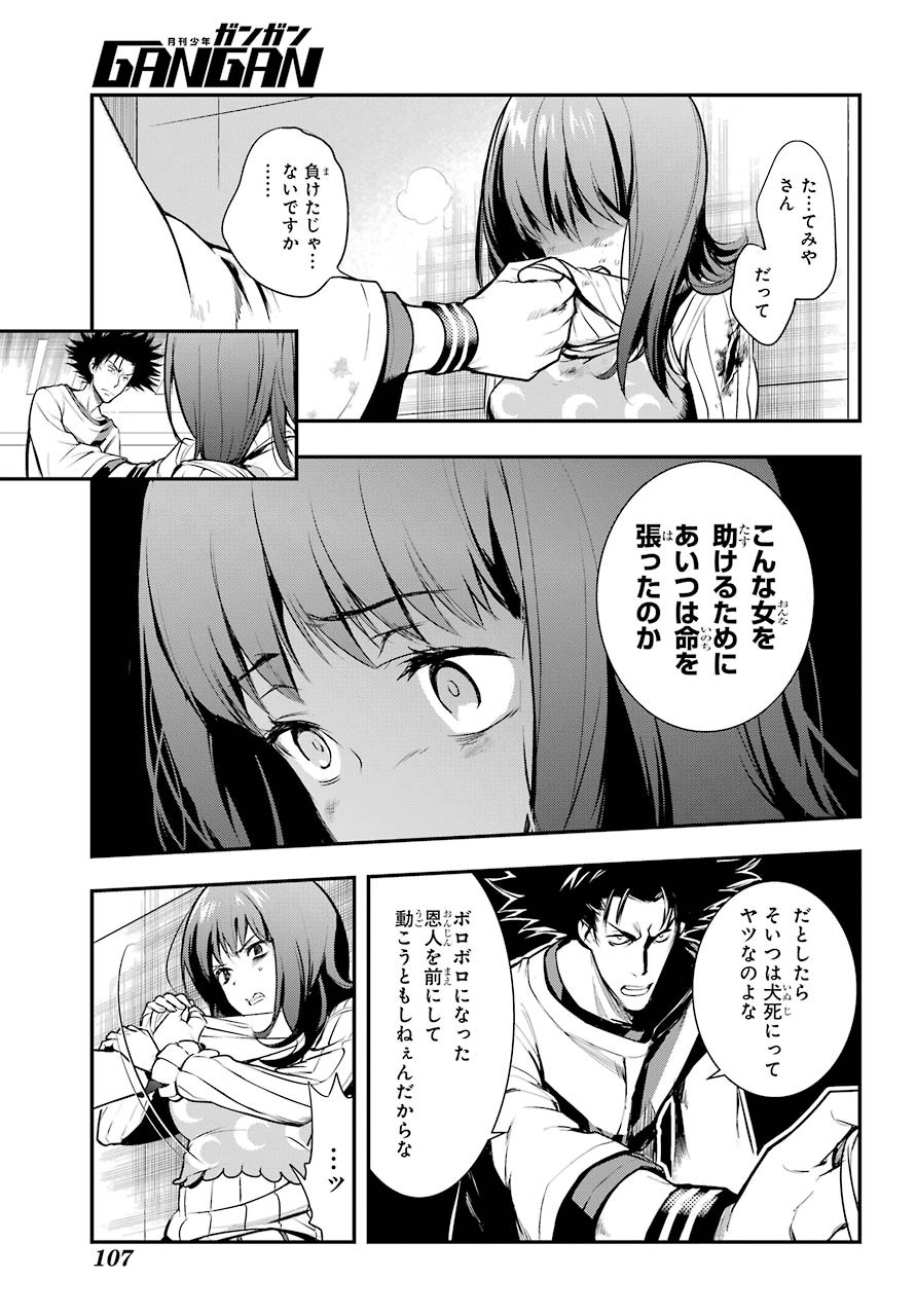 TOARU MAJUTSU NO KINSHO MOKUROKU Chapter 154 - Page 15