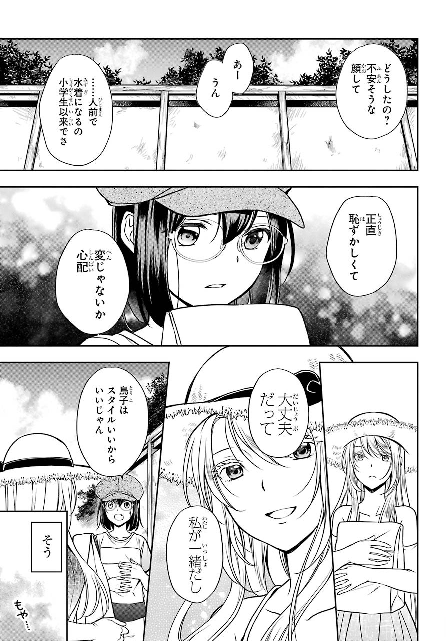 Read URASEKAI PICNIC Chapter 33 [High Quality / Full] - Page 17 - nicomanga.com