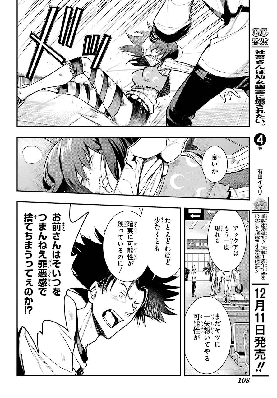 TOARU MAJUTSU NO KINSHO MOKUROKU Chapter 154 - Page 16