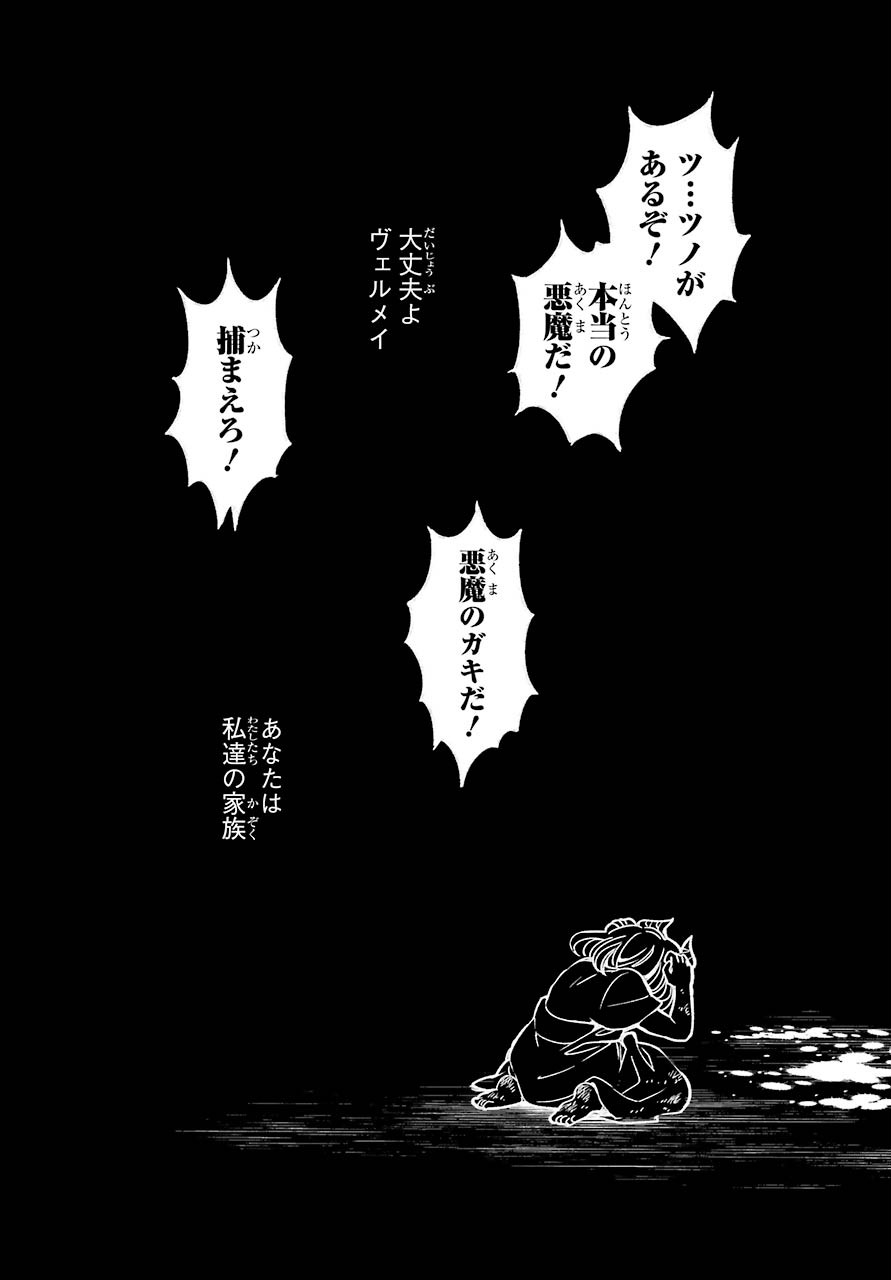 Kinsou no Vermeil ~Gakeppuchi Majutshi wa Saikyou no Yakusai to Mahou Sekai wo Tsukisusumu~ Chapter 17.1 page 24 - nihonkuni.com