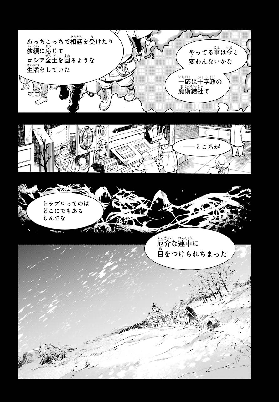 TOARU MAJUTSU NO KINSHO MOKUROKU Chapter 154 - Page 2