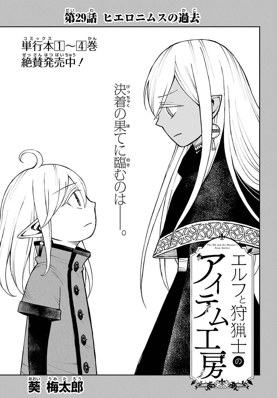 Elf to Shuryoushi no Item Koubou Chap 29 - Pic 1