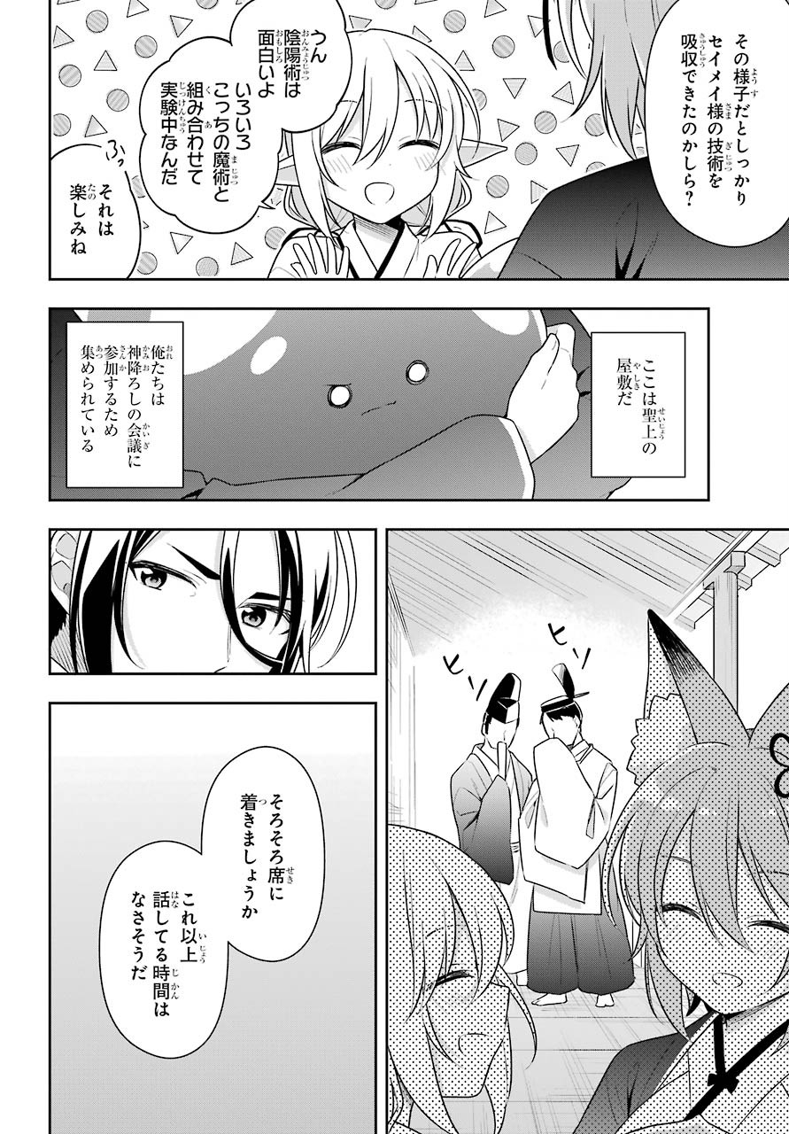 Slime Tensei. Taikensha ga Youjo Elf ni Dakishimeraretemasu Chap 28 - Pic 2