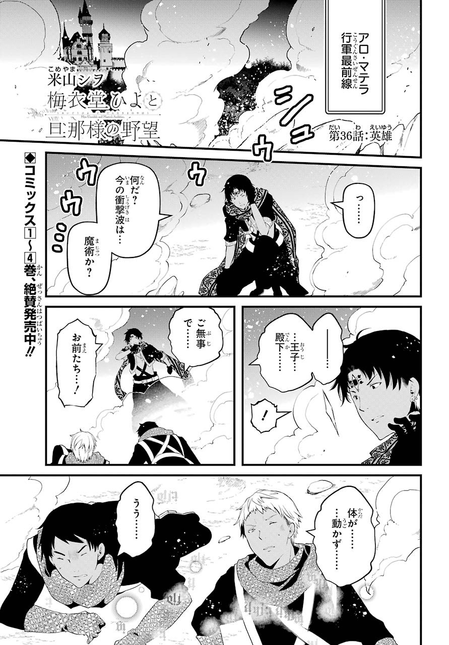 Umeidou Hiyo to Danna-sama no Yabou Chapter 36 page 1 - nihonkuni.com