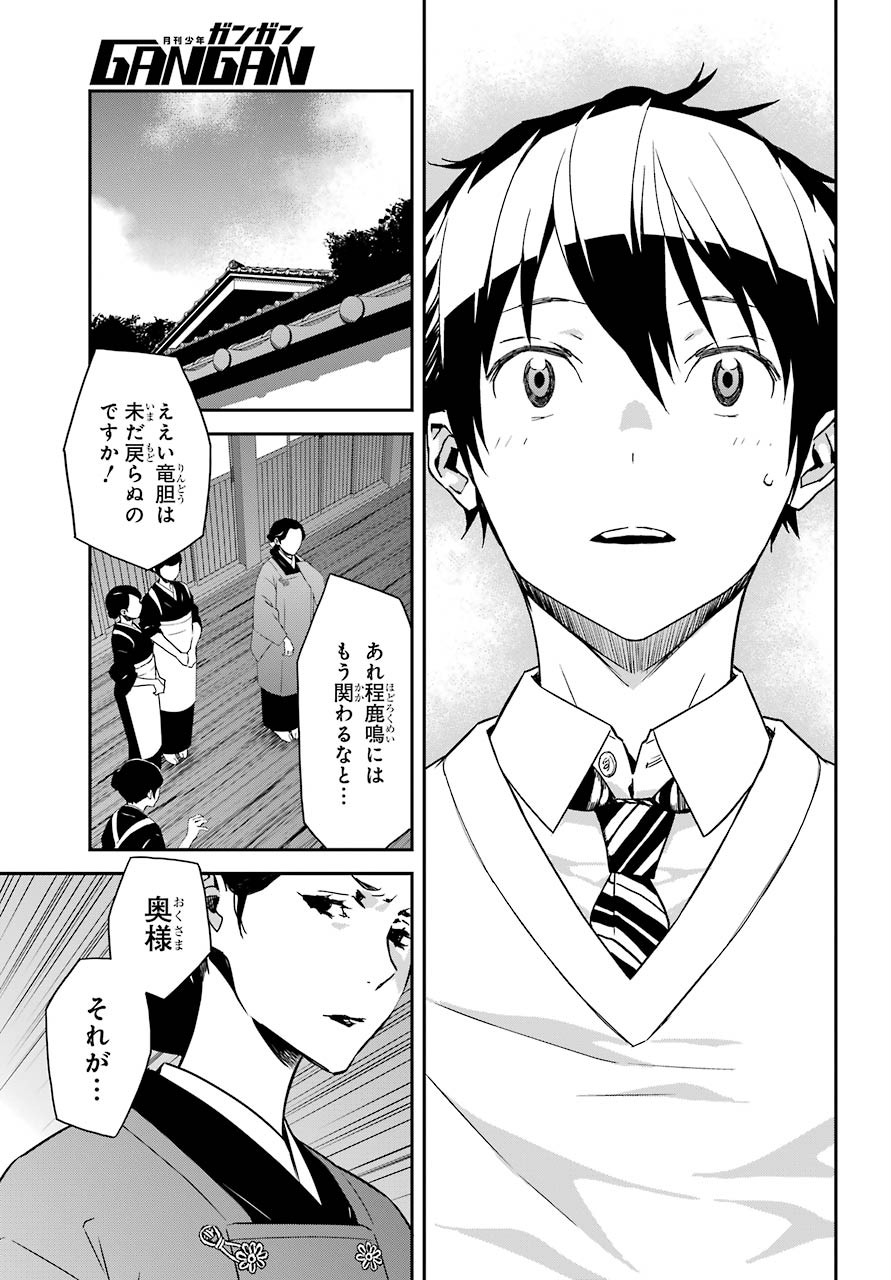 Rokushou! Chap 22 - Pic 11