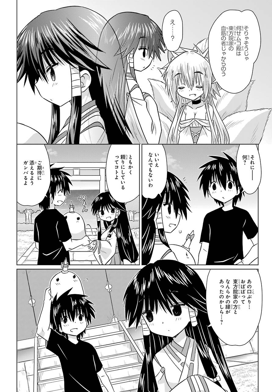 Read NAGASARETE AIRANTOU Chapter 223 [High Quality / Full] - Page 12 - nicomanga.com