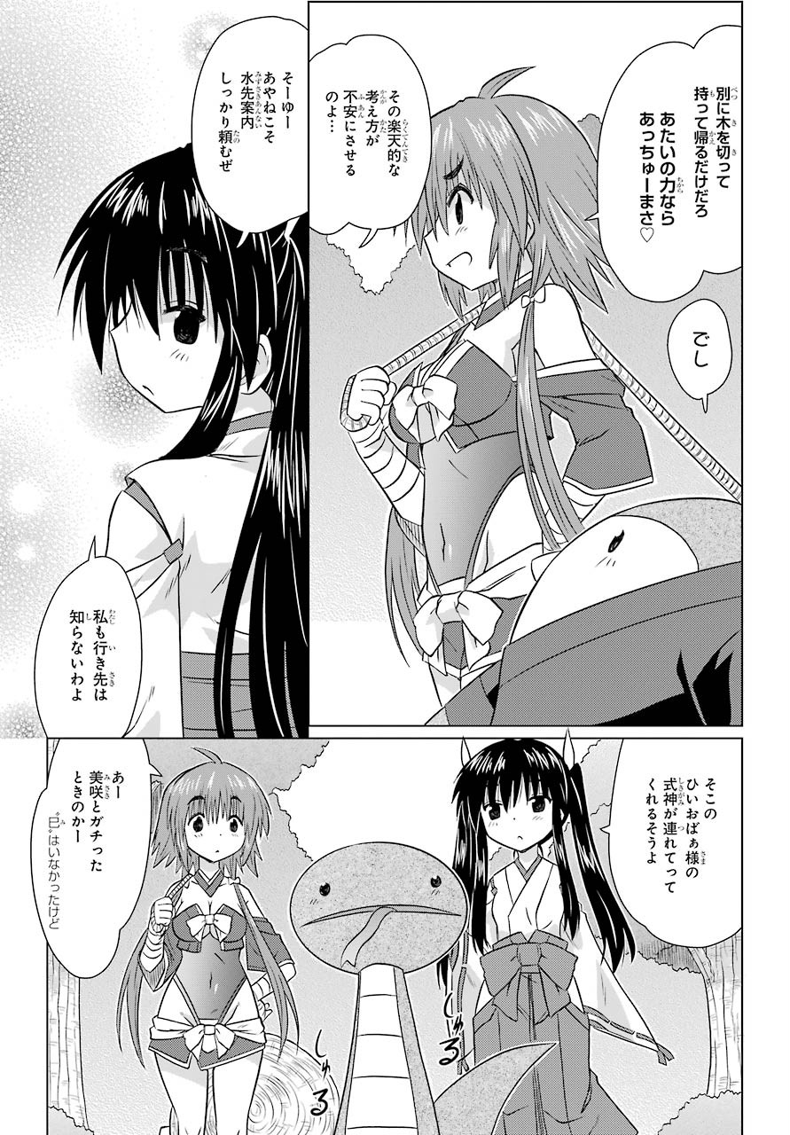 Read NAGASARETE AIRANTOU Chapter 223 [High Quality / Full] - Page 7 - nicomanga.com