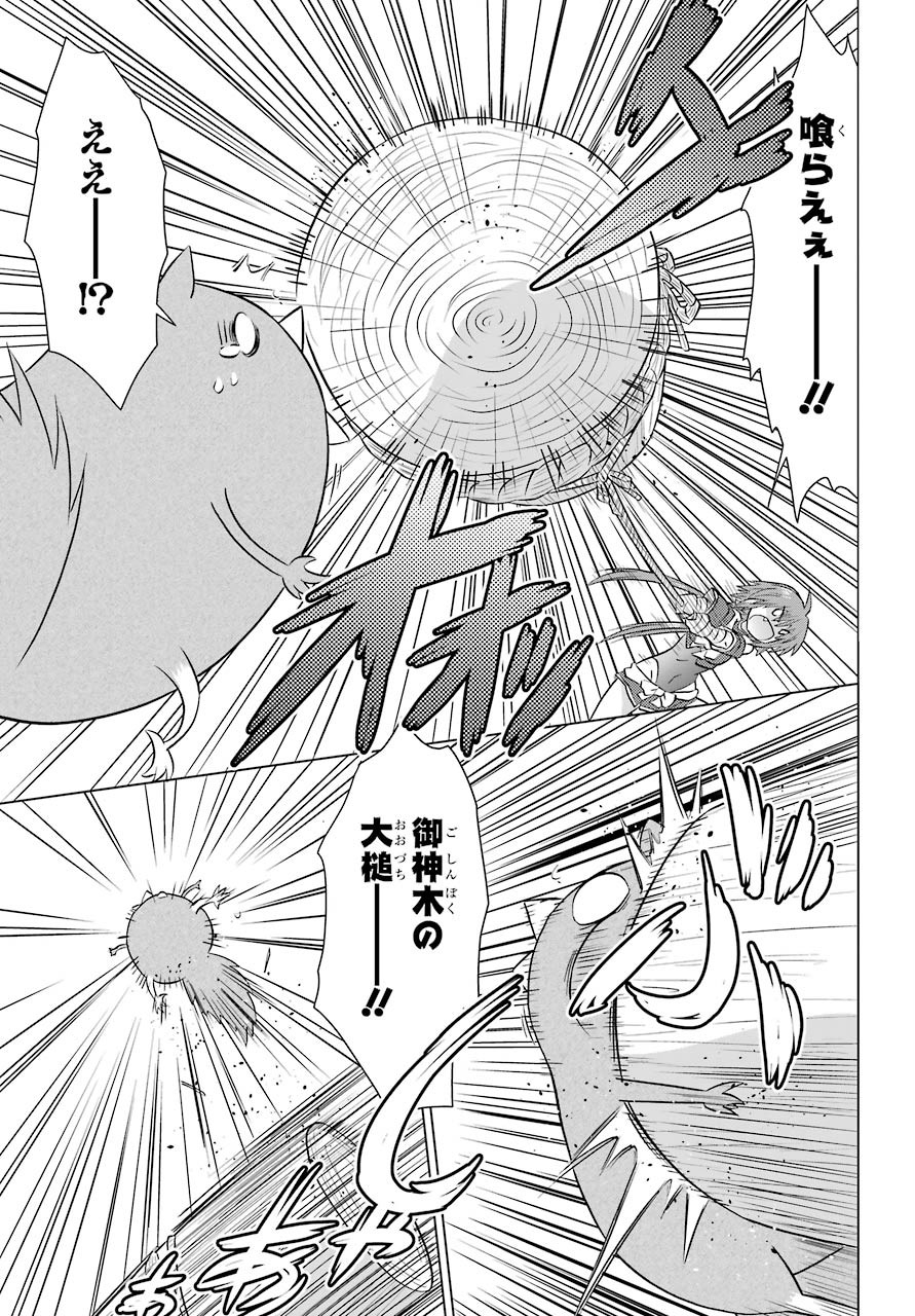 Read NAGASARETE AIRANTOU Chapter 223 [High Quality / Full] - Page 21 - nicomanga.com