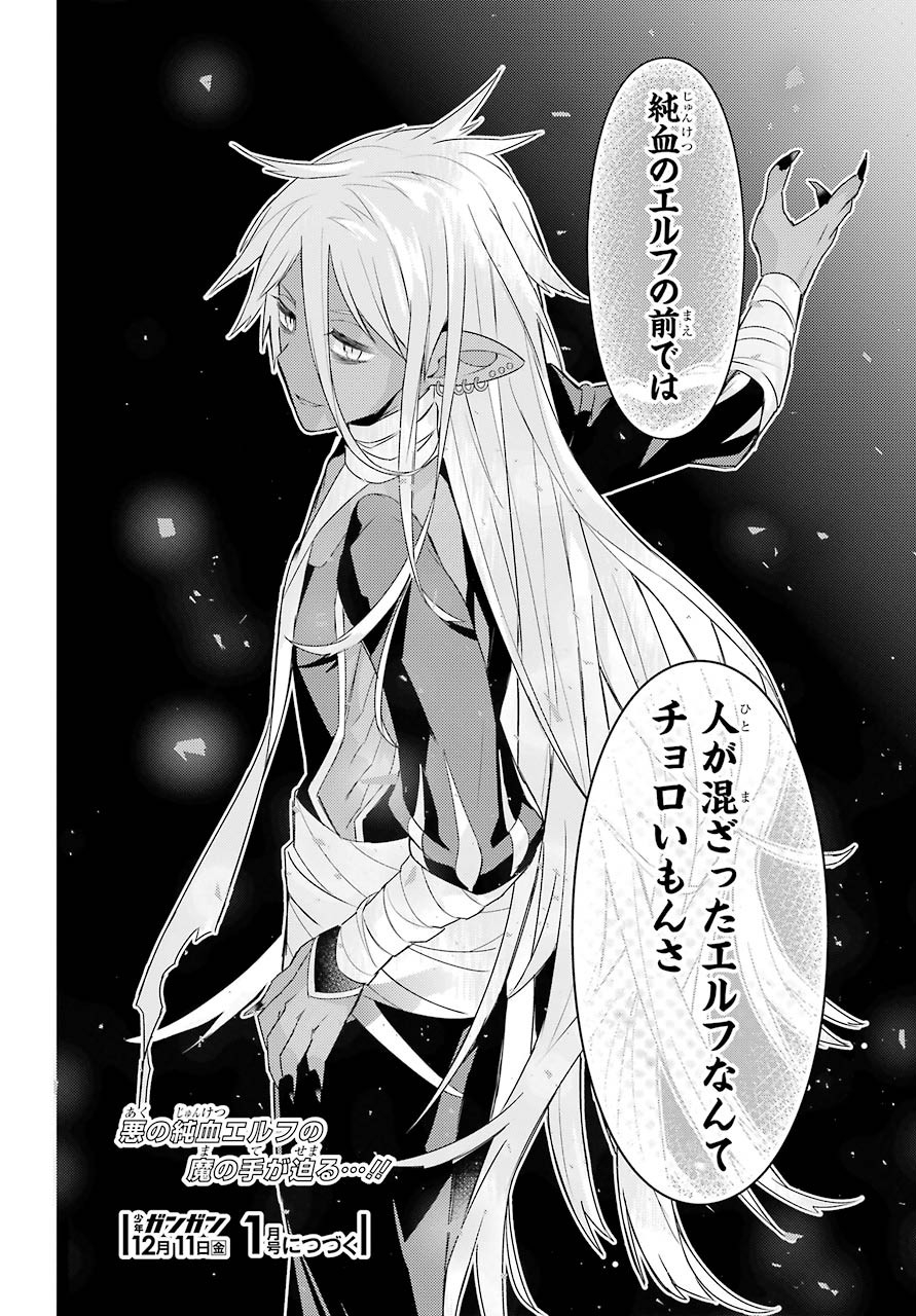 LOVE GRIMOIRE: SAIKYOU DOUTEI NO YUUSHA-SAMA GA KEKKON SHINAI TO SEKAI WA METSUBOU SURUSOU DESU (MANGA) - RAW Chapter 10 page 36 - nihonkuni.com