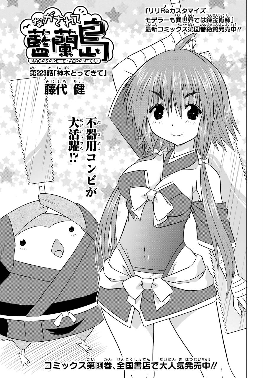 Read NAGASARETE AIRANTOU Chapter 223 [High Quality / Full] - Page 5 - nicomanga.com