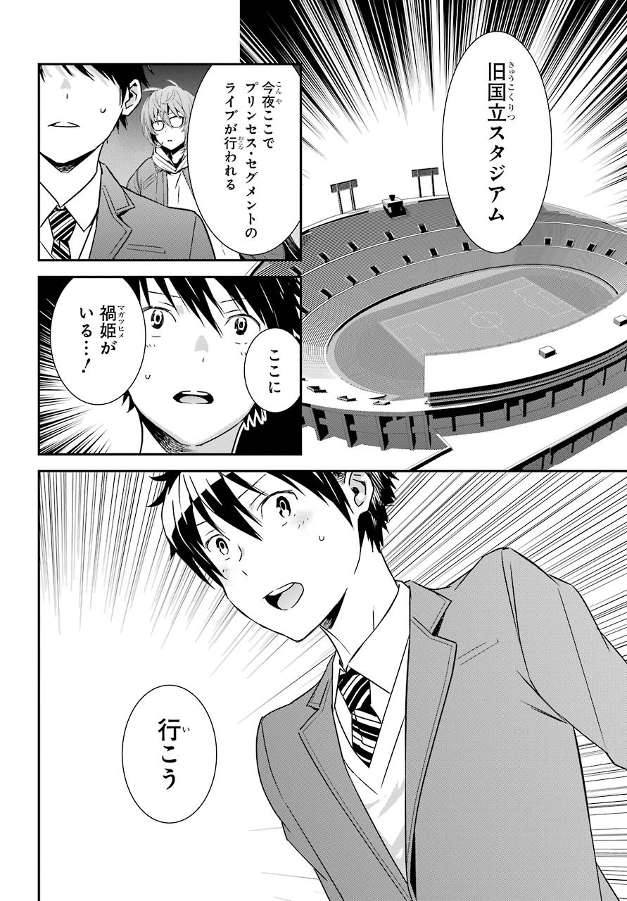 Rokushou! Chap 22 - Pic 20