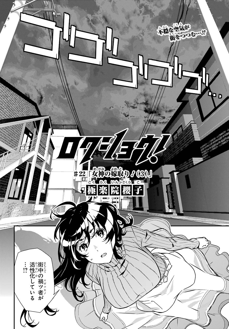 Rokushou! Chap 22 - Pic 2