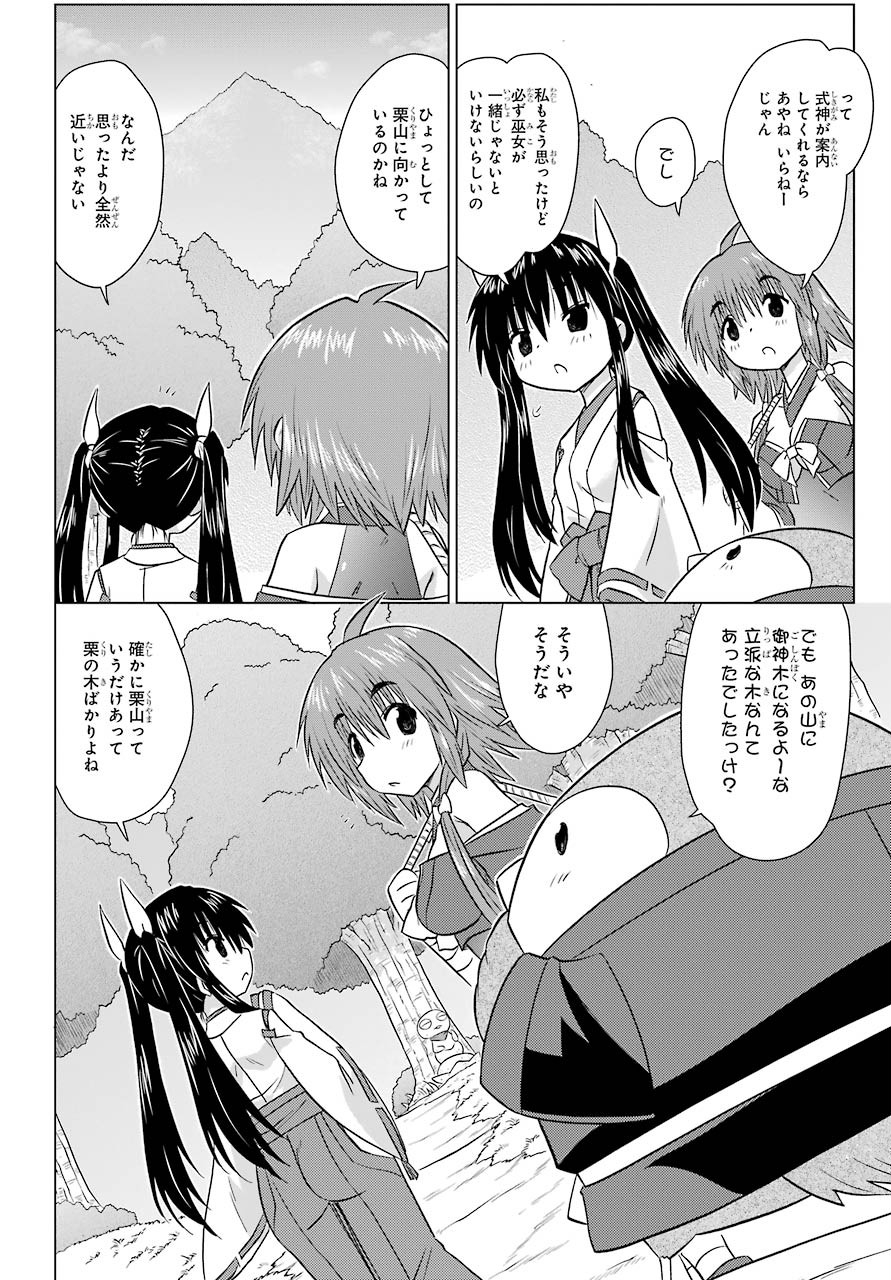 Read NAGASARETE AIRANTOU Chapter 223 [High Quality / Full] - Page 8 - nicomanga.com
