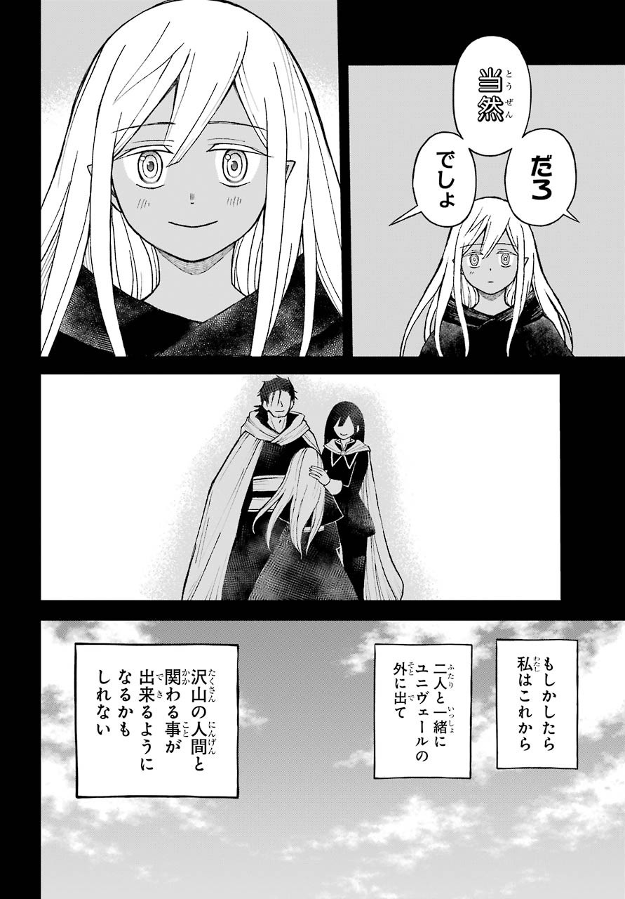 Elf to Shuryoushi no Item Koubou Chap 29 - Pic 22