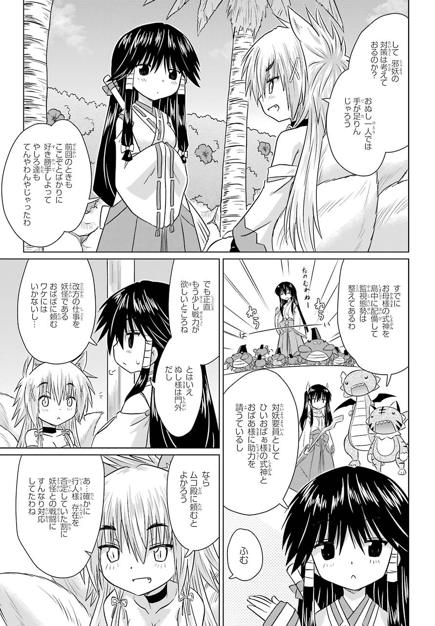Read NAGASARETE AIRANTOU Chapter 223 [High Quality / Full] - Page 11 - nicomanga.com