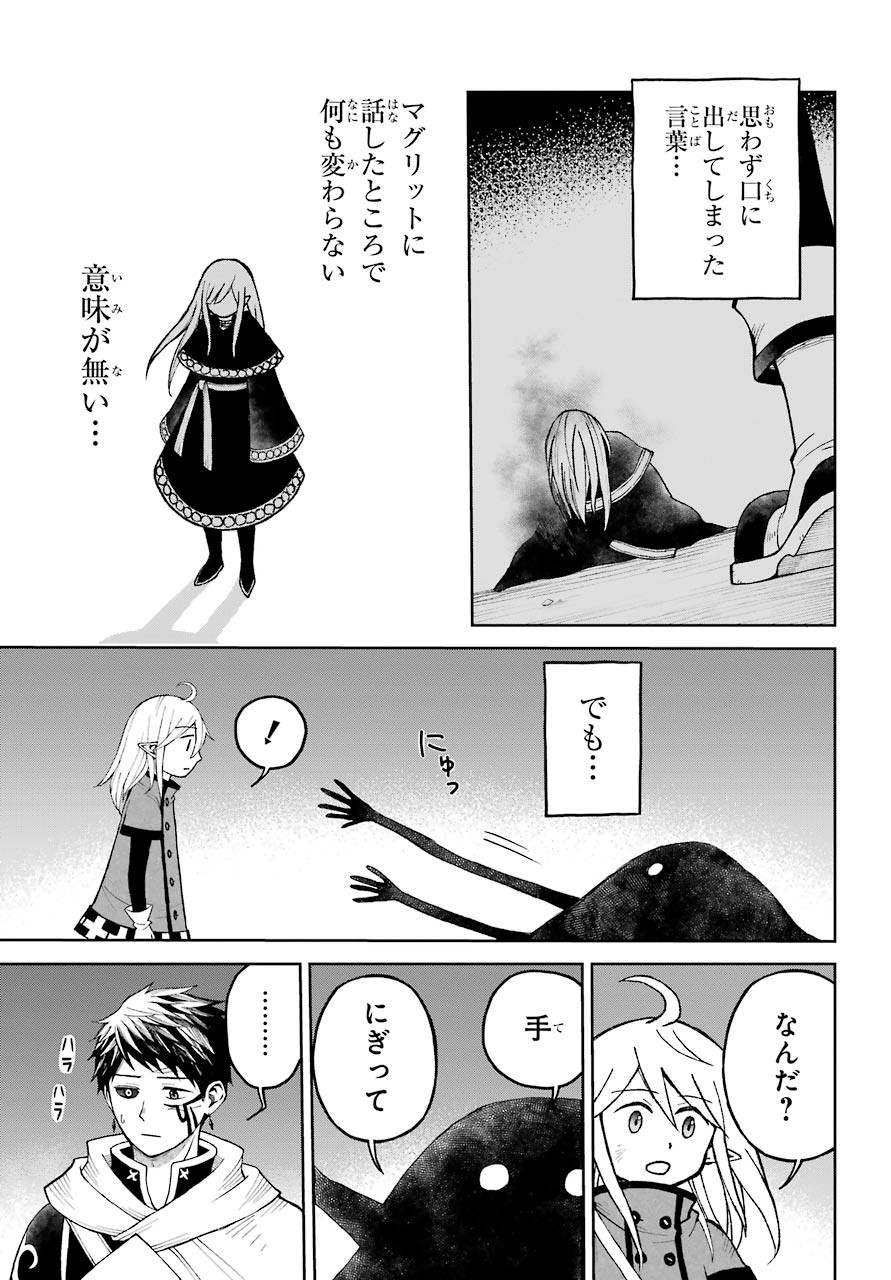 Elf to Shuryoushi no Item Koubou Chap 29 - Pic 9
