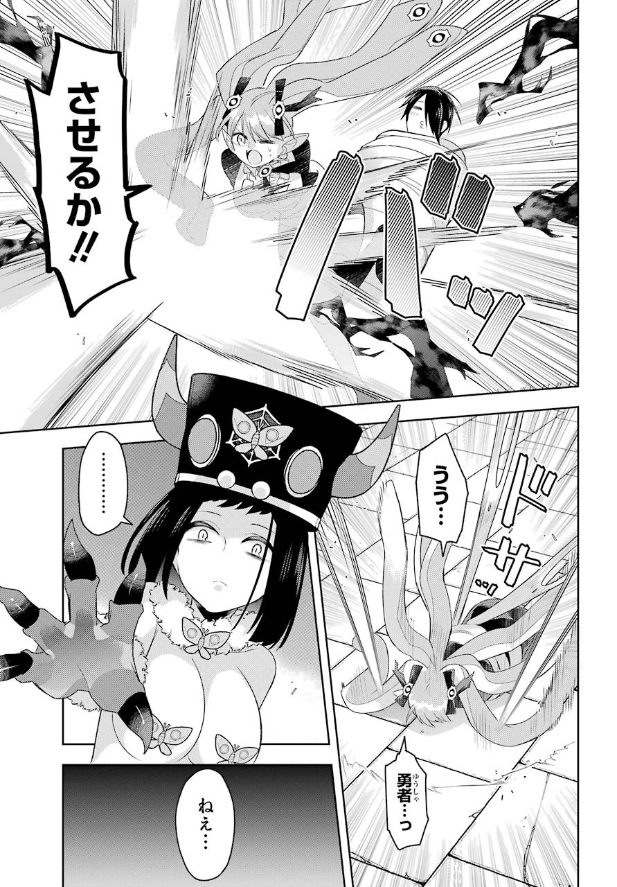LOVE GRIMOIRE: SAIKYOU DOUTEI NO YUUSHA-SAMA GA KEKKON SHINAI TO SEKAI WA METSUBOU SURUSOU DESU (MANGA) - RAW Chapter 10 page 19 - nihonkuni.com