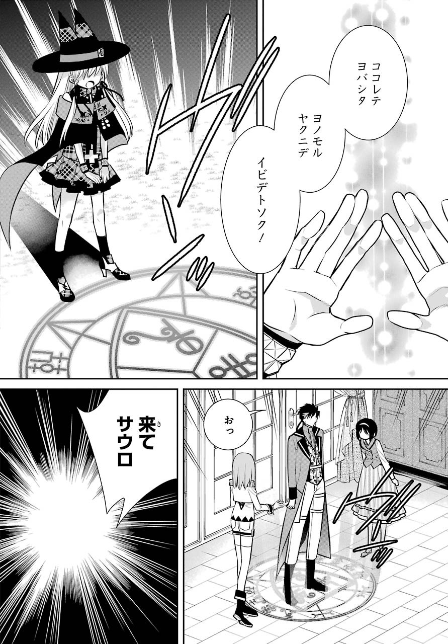 Majo no Geboku to Maou no Tsuno Chap 80 - Pic 3