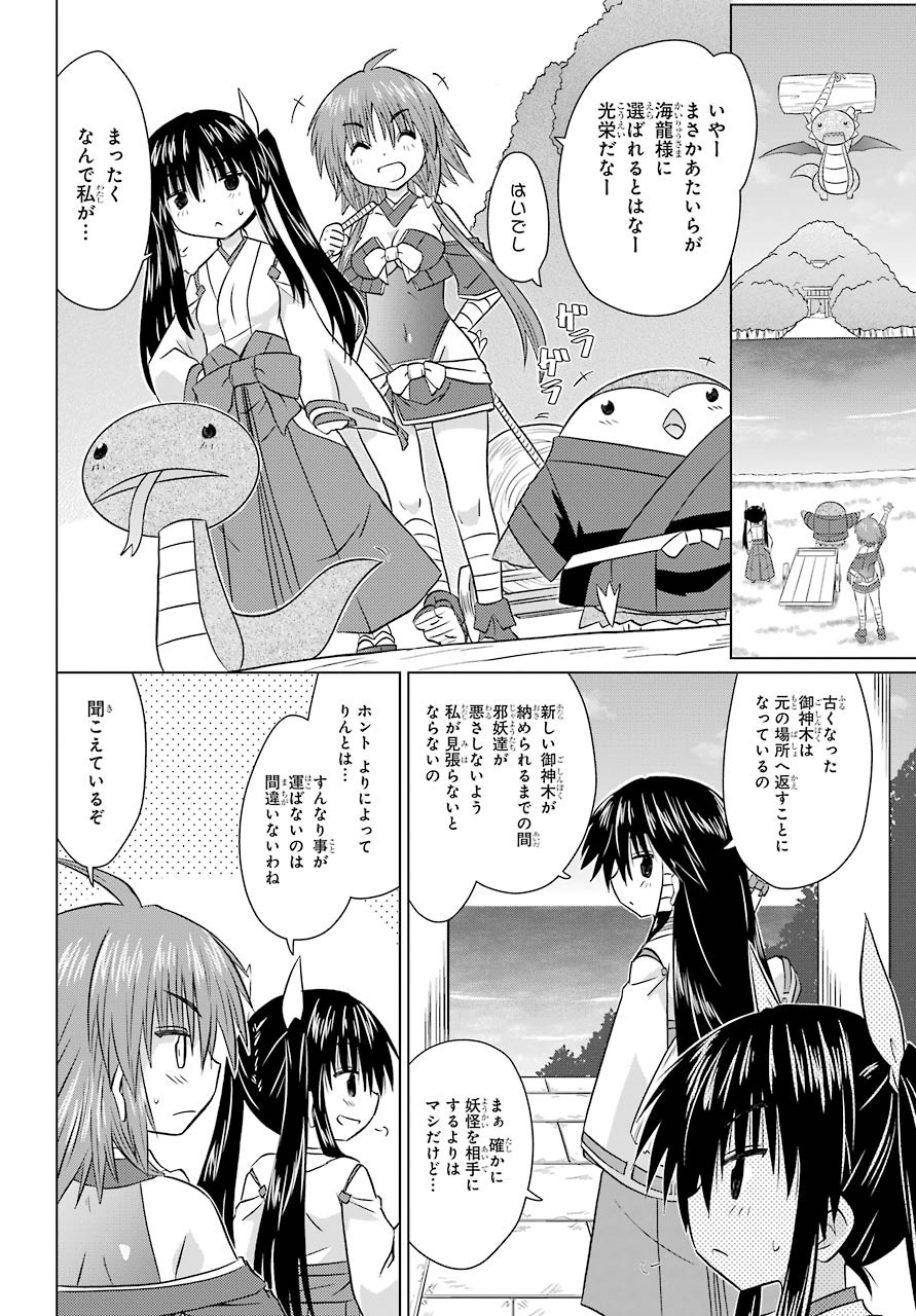 Read NAGASARETE AIRANTOU Chapter 223 [High Quality / Full] - Page 6 - nicomanga.com