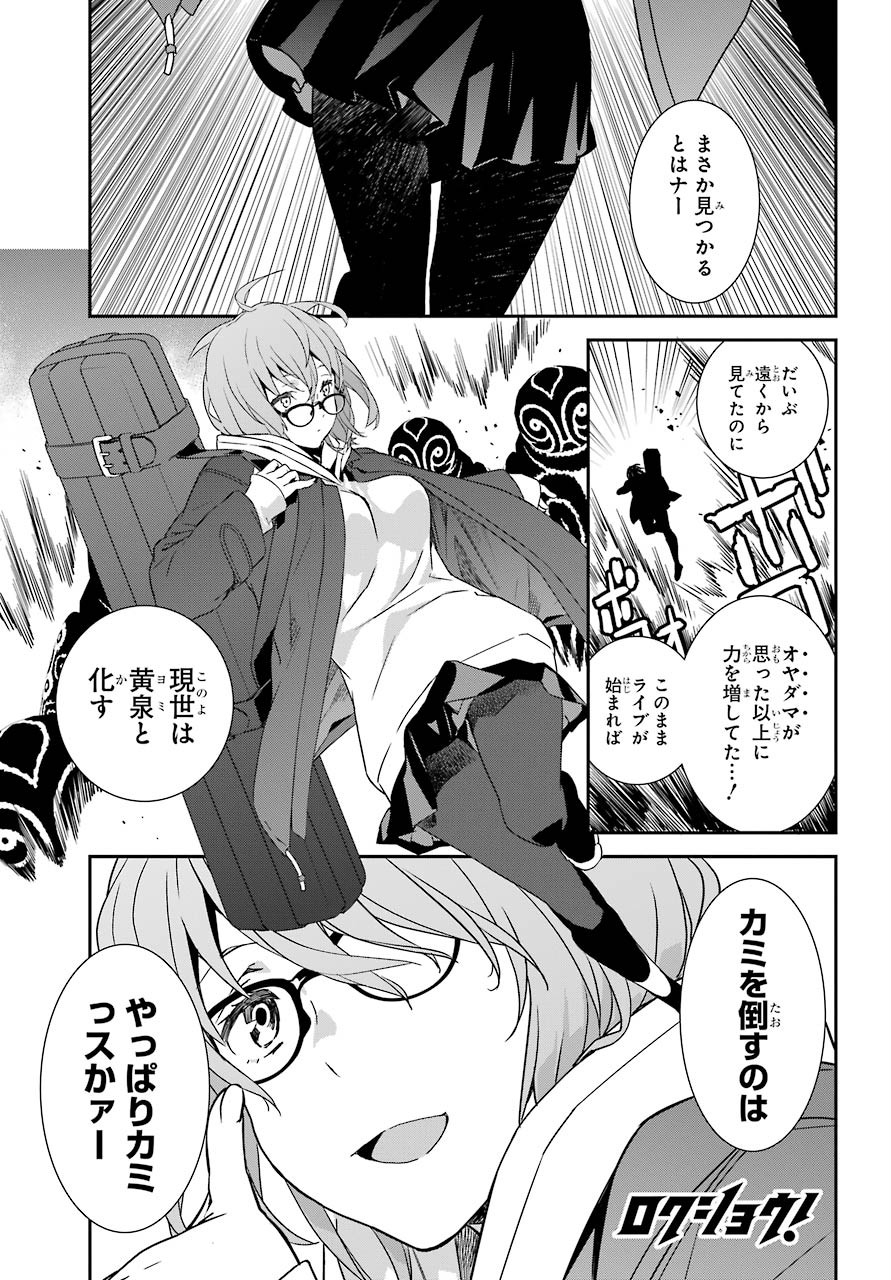 Rokushou! Chap 22 - Pic 1