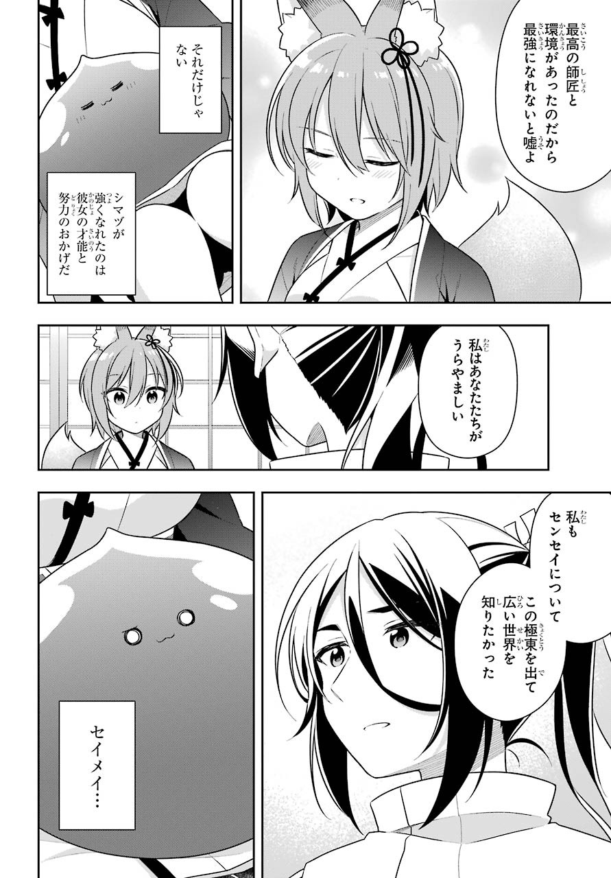 Slime Tensei. Taikensha ga Youjo Elf ni Dakishimeraretemasu Chap 28 - Pic 26