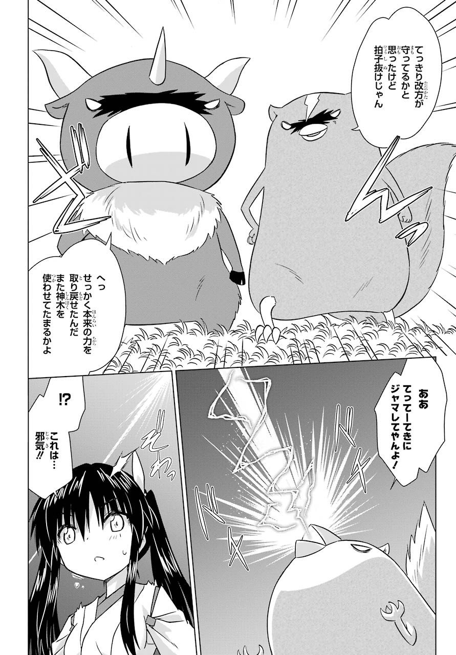 Read NAGASARETE AIRANTOU Chapter 223 [High Quality / Full] - Page 16 - nicomanga.com