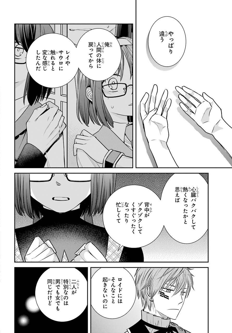 Majo no Geboku to Maou no Tsuno Chap 80 - Pic 31