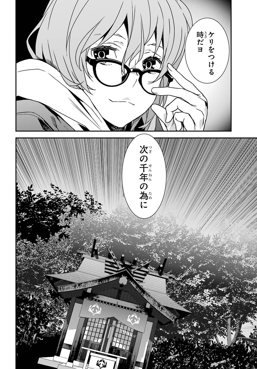 Rokushou! Chap 22 - Pic 10