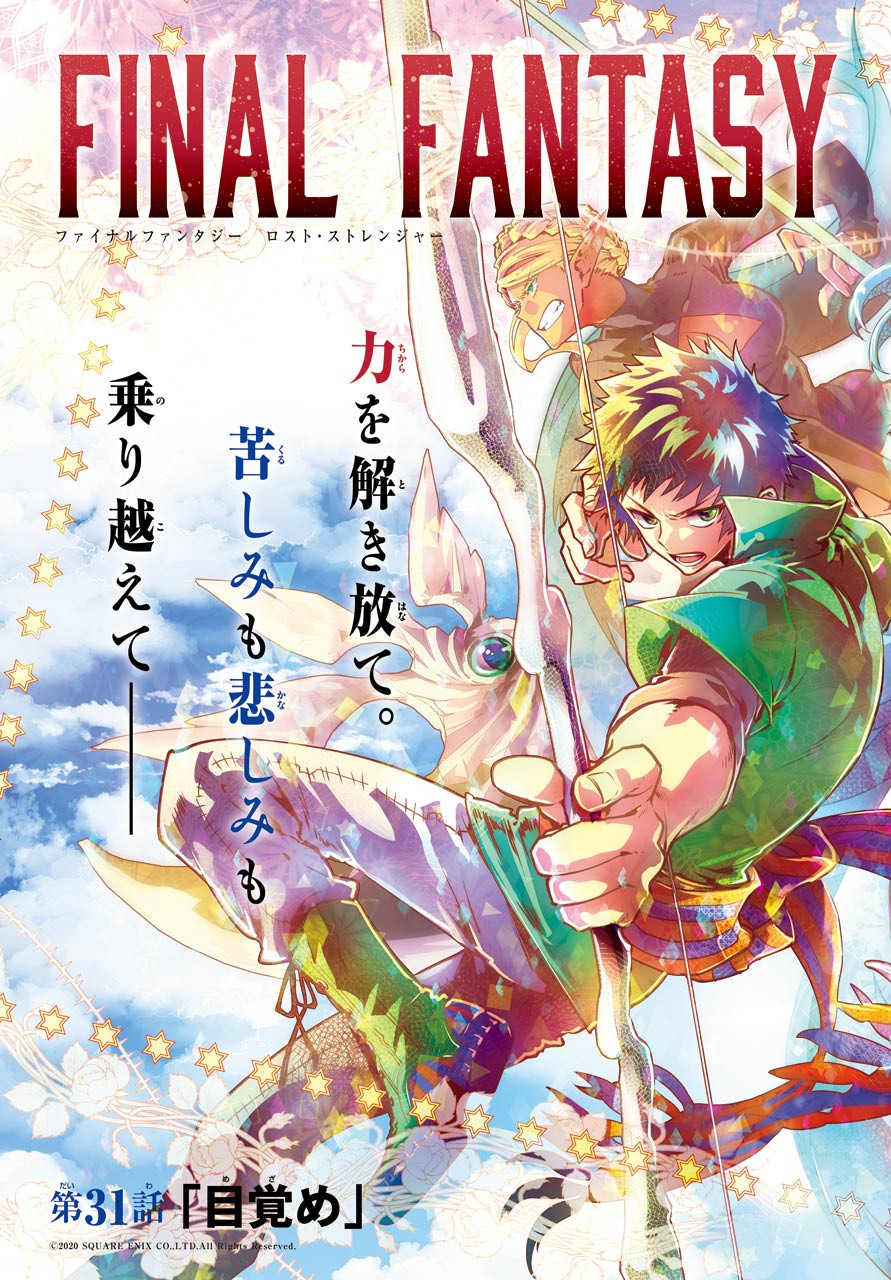 Final Fantasy: Lost Stranger Chapter 31 page 3 - nihonkuni.com