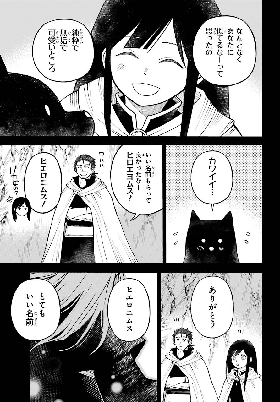Elf to Shuryoushi no Item Koubou Chap 29 - Pic 19
